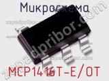 Микросхема MCP1416T-E/OT фотография 3.