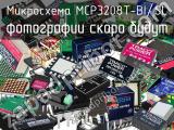 Микросхема MCP3208T-BI/SL