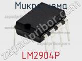 Микросхема LM2904P 