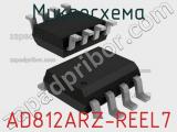 Микросхема AD812ARZ-REEL7 фотография 2.