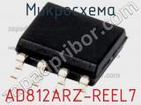 Микросхема AD812ARZ-REEL7 фотография 3.