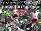Микросхема LM3492MHX/NOPB 