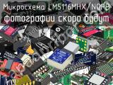 Микросхема LM5116MHX/NOPB 