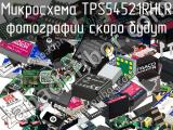 Микросхема TPS54521RHLR