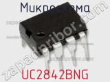 Микросхема UC2842BNG