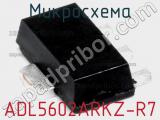Микросхема ADL5602ARKZ-R7 фотография 2.