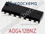 Микросхема ADG412BNZ фотография 3.