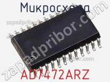 Микросхема AD7472ARZ фотография 3.