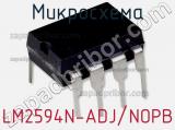 Микросхема LM2594N-ADJ/NOPB фотография 3.