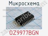 Микросхема OZ9977BGN 