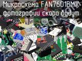 Микросхема FAN7601BMX 