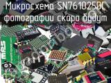 Микросхема SN761025DL