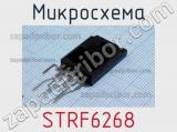 Микросхема STRF6268 