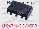 Микросхема LM2671N-5.0/NOPB фотография 2.
