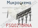 Микросхема FSQ0270RNA 