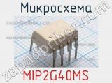 Микросхема MIP2G40MS