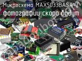 Микросхема MAX5033BASA+T