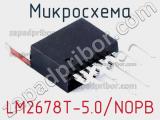 Микросхема LM2678T-5.0/NOPB фотография 2.