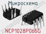 Микросхема NCP1028P065G 
