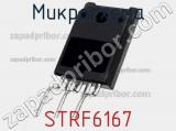 Микросхема STRF6167 фотография 2.