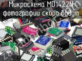 Микросхема MD1422N 