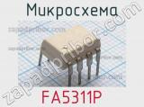 Микросхема FA5311P 