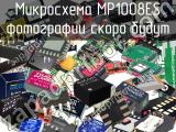 Микросхема MP1008ES 