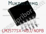 Микросхема LM2577SX-ADJ/NOPB фотография 2.