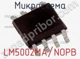 Микросхема LM5002MA/NOPB фотография 3.