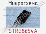 Микросхема STRG8654A 