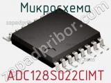 Микросхема ADC128S022CIMT