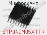 Микросхема STP04CM05XTTR фотография 3.
