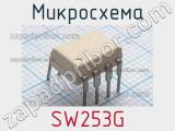 Микросхема SW253G 
