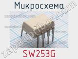 Микросхема SW253G