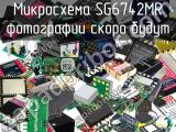 Микросхема SG6742MR 