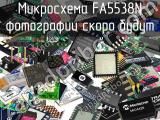 Микросхема FA5538N 