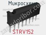 Микросхема STRV152 