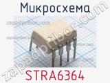 Микросхема STRA6364 