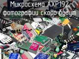 Микросхема AXP192