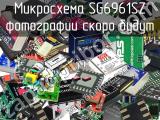 Микросхема SG6961SZ