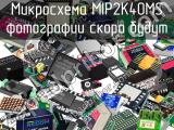 Микросхема MIP2K40MS 