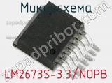 Микросхема LM2673S-3.3/NOPB фотография 2.