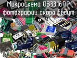 Микросхема OB3316QP