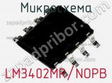 Микросхема LM3402MR/NOPB фотография 3.