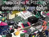 Микросхема NCP1377PG 