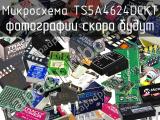 Микросхема TS5A4624DCKT