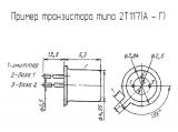 2Т117Б чертеж транзистора.