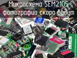 Микросхема SEM2105