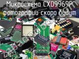 Микросхема CXD9969P