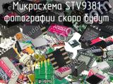 Микросхема STV9381 